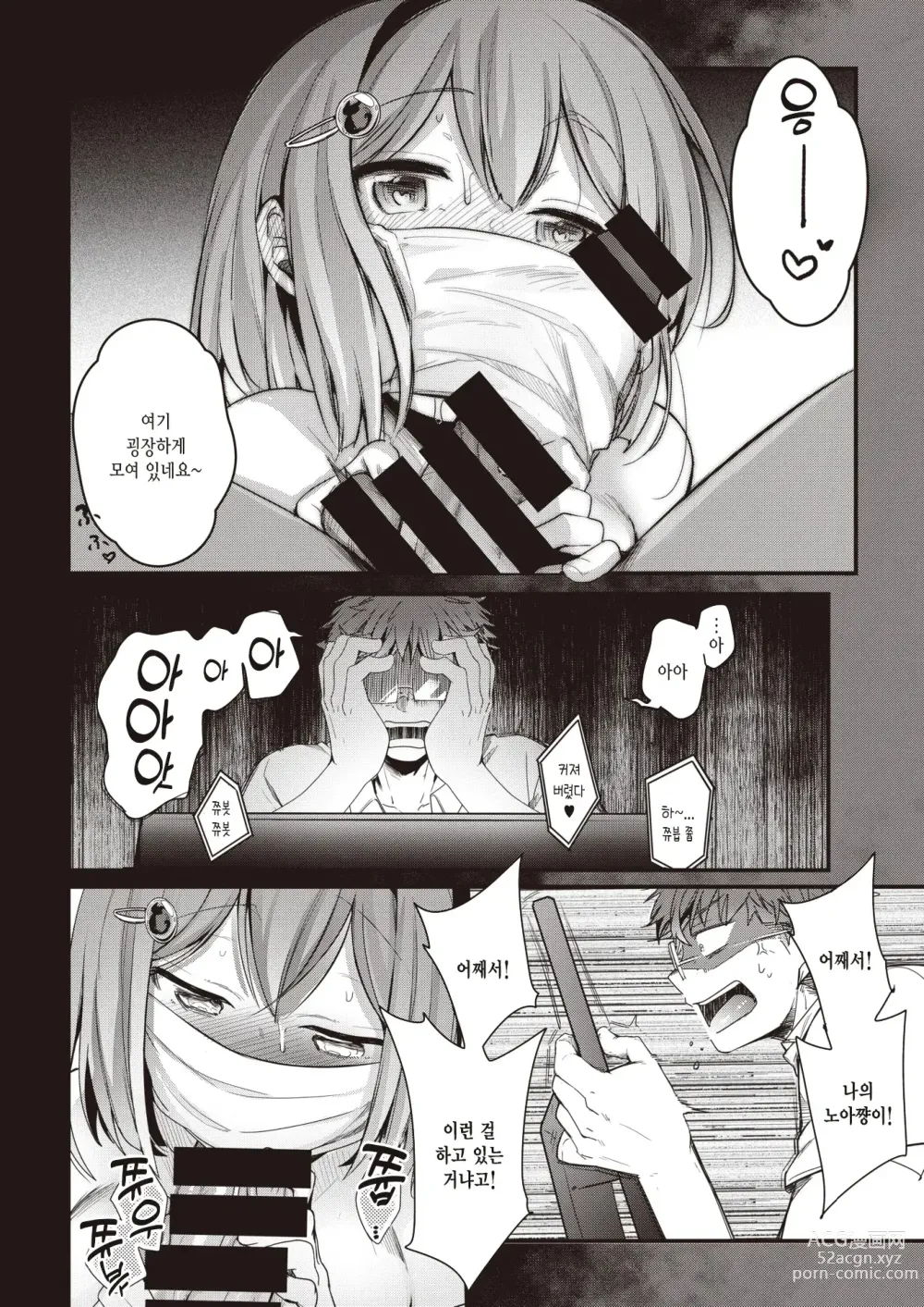 Page 14 of manga 뒷계정 그녀