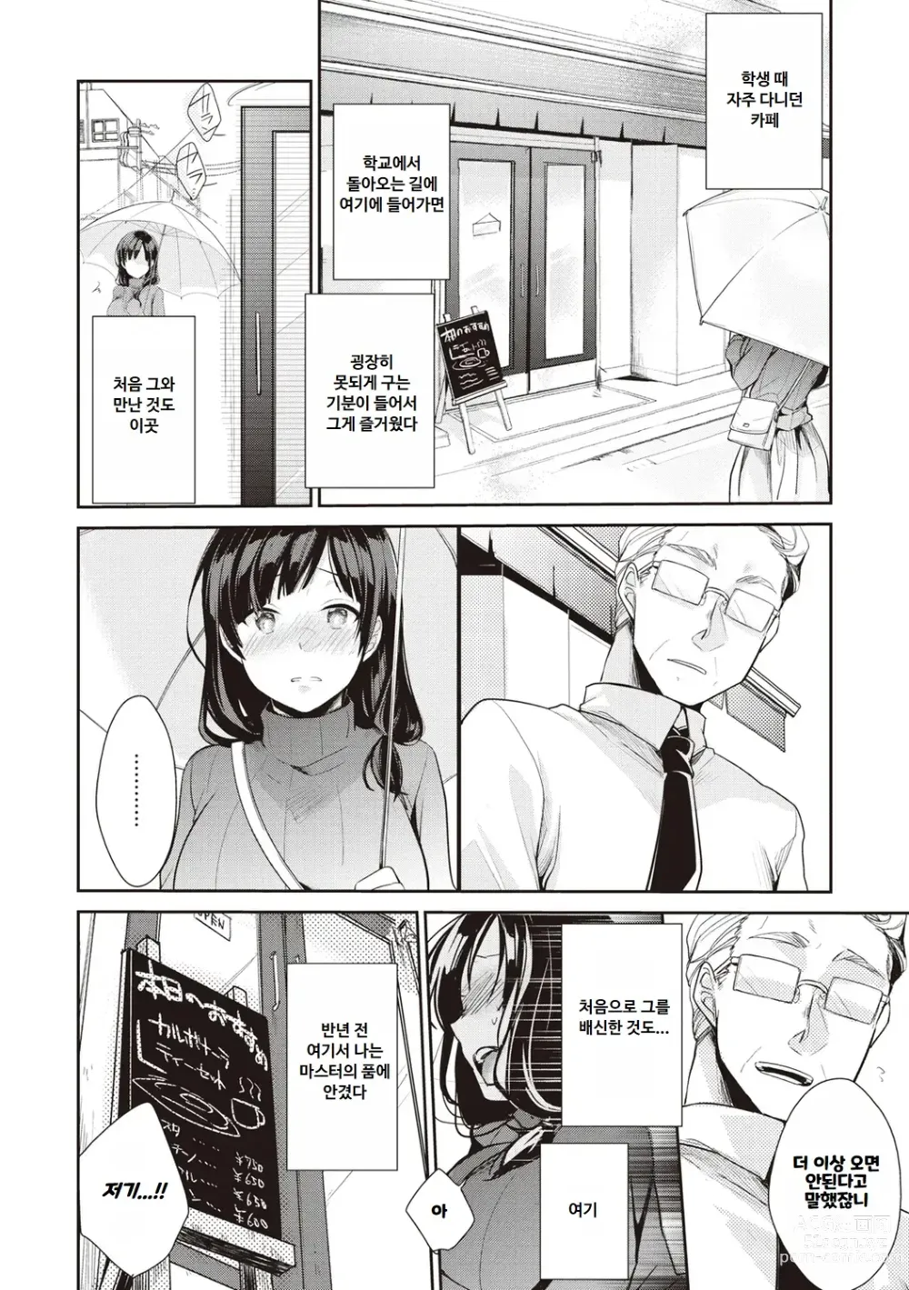 Page 144 of manga 뒷계정 그녀