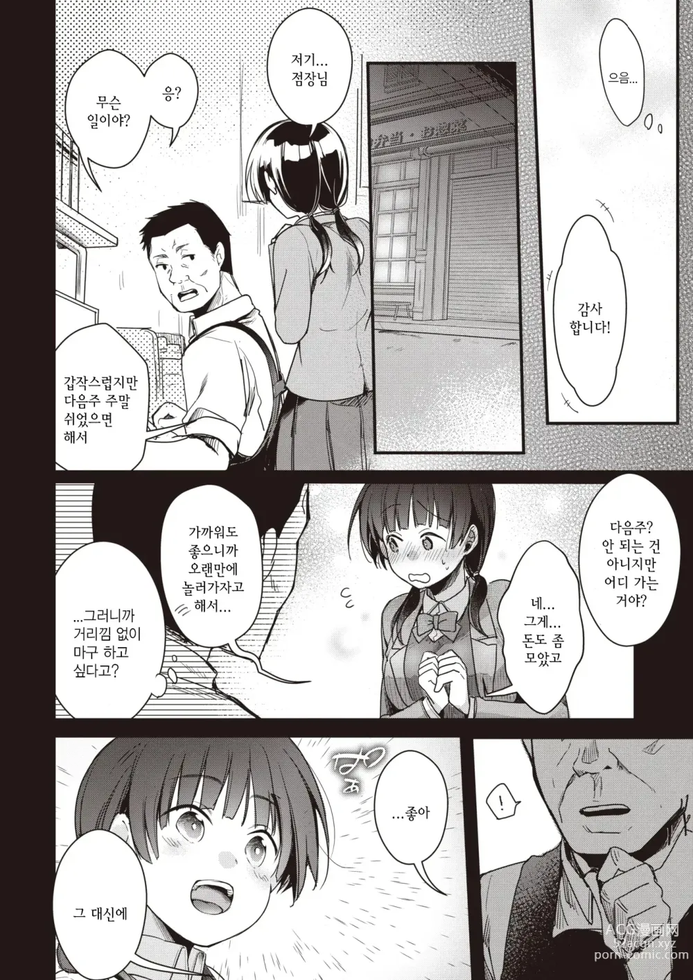 Page 28 of manga 뒷계정 그녀