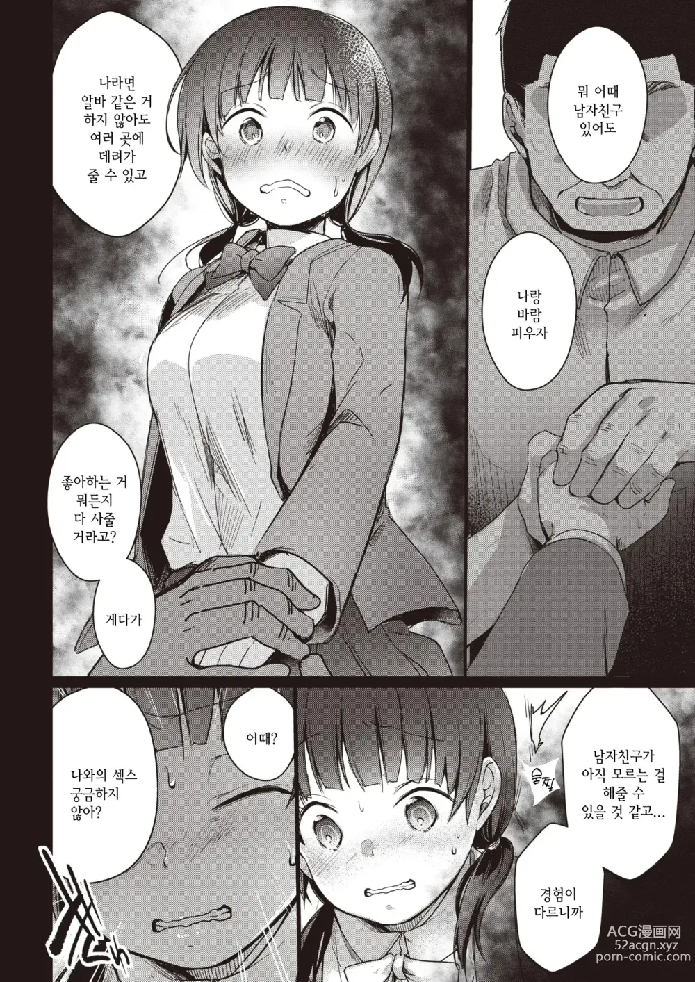 Page 30 of manga 뒷계정 그녀