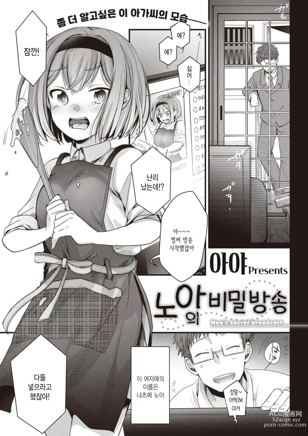 Page 5 of manga 뒷계정 그녀