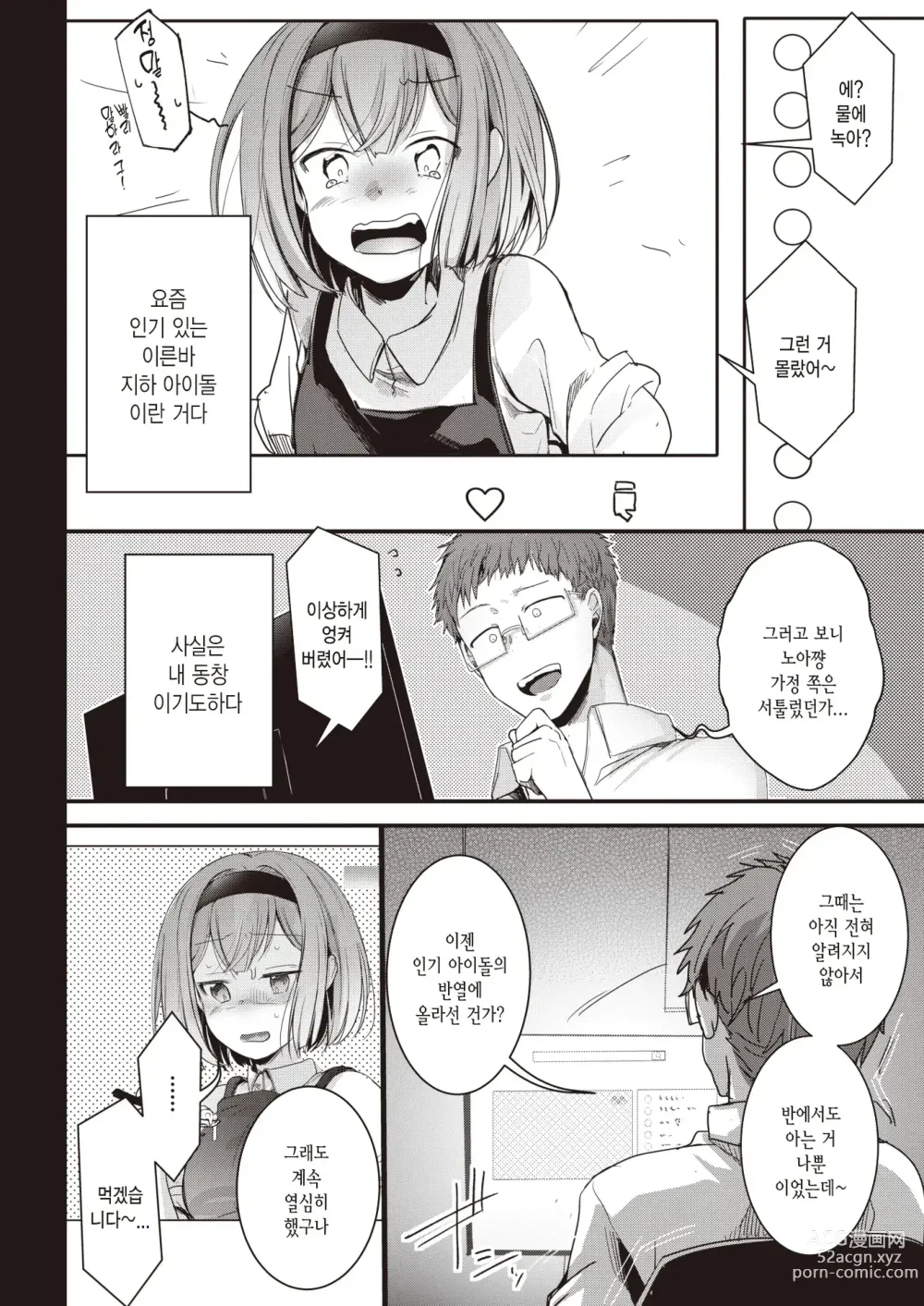 Page 6 of manga 뒷계정 그녀