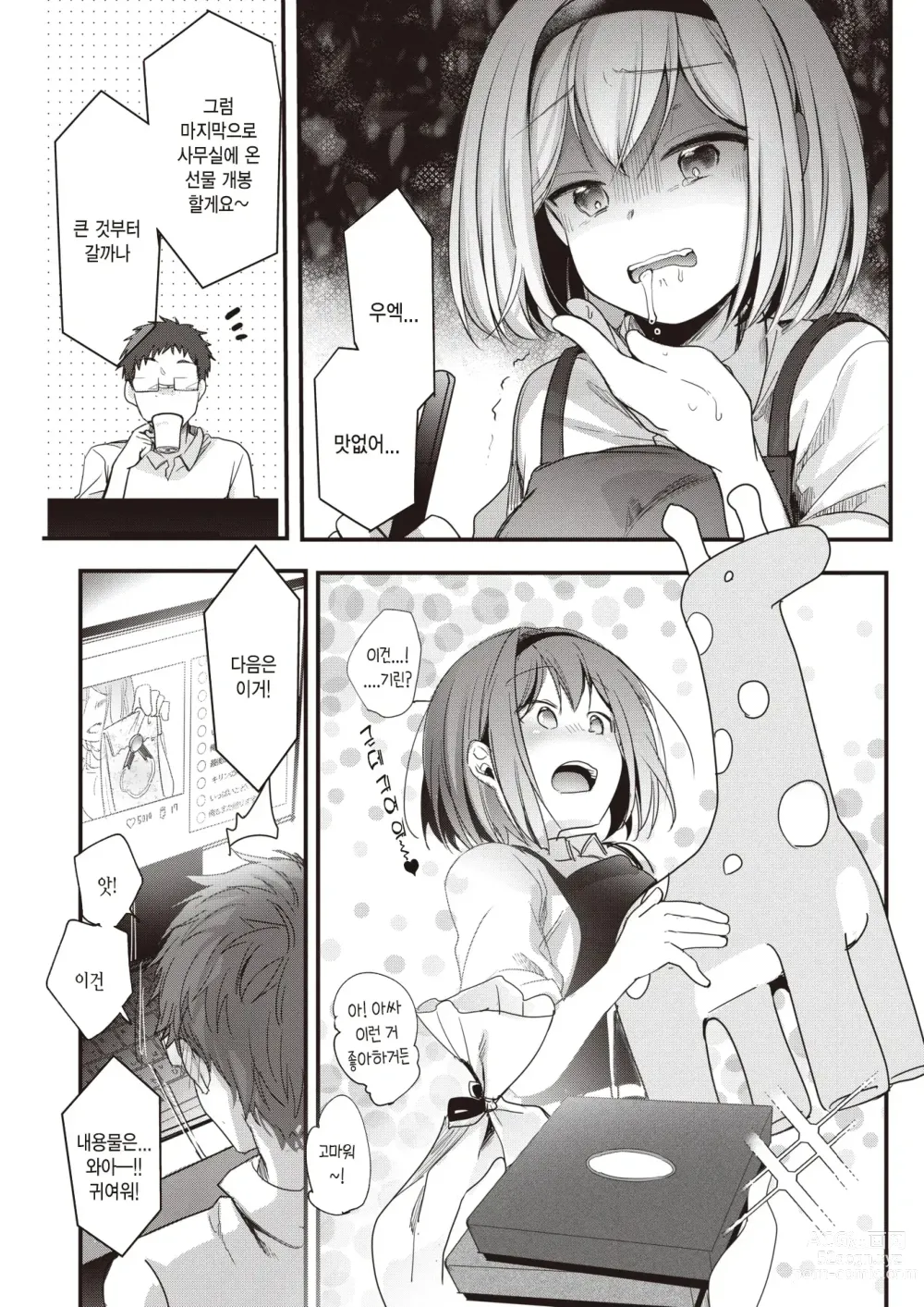 Page 7 of manga 뒷계정 그녀