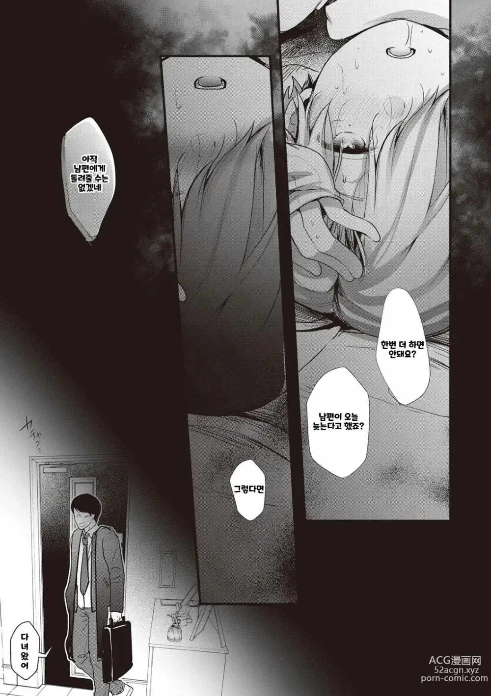 Page 63 of manga 뒷계정 그녀