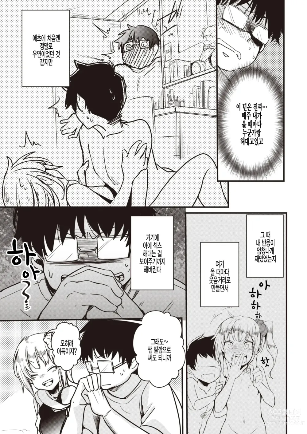 Page 69 of manga 뒷계정 그녀