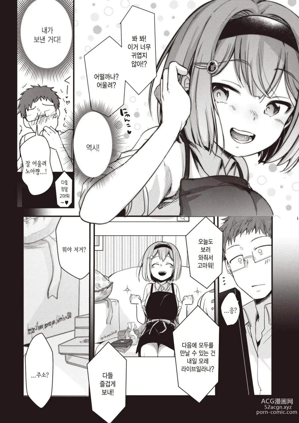 Page 8 of manga 뒷계정 그녀