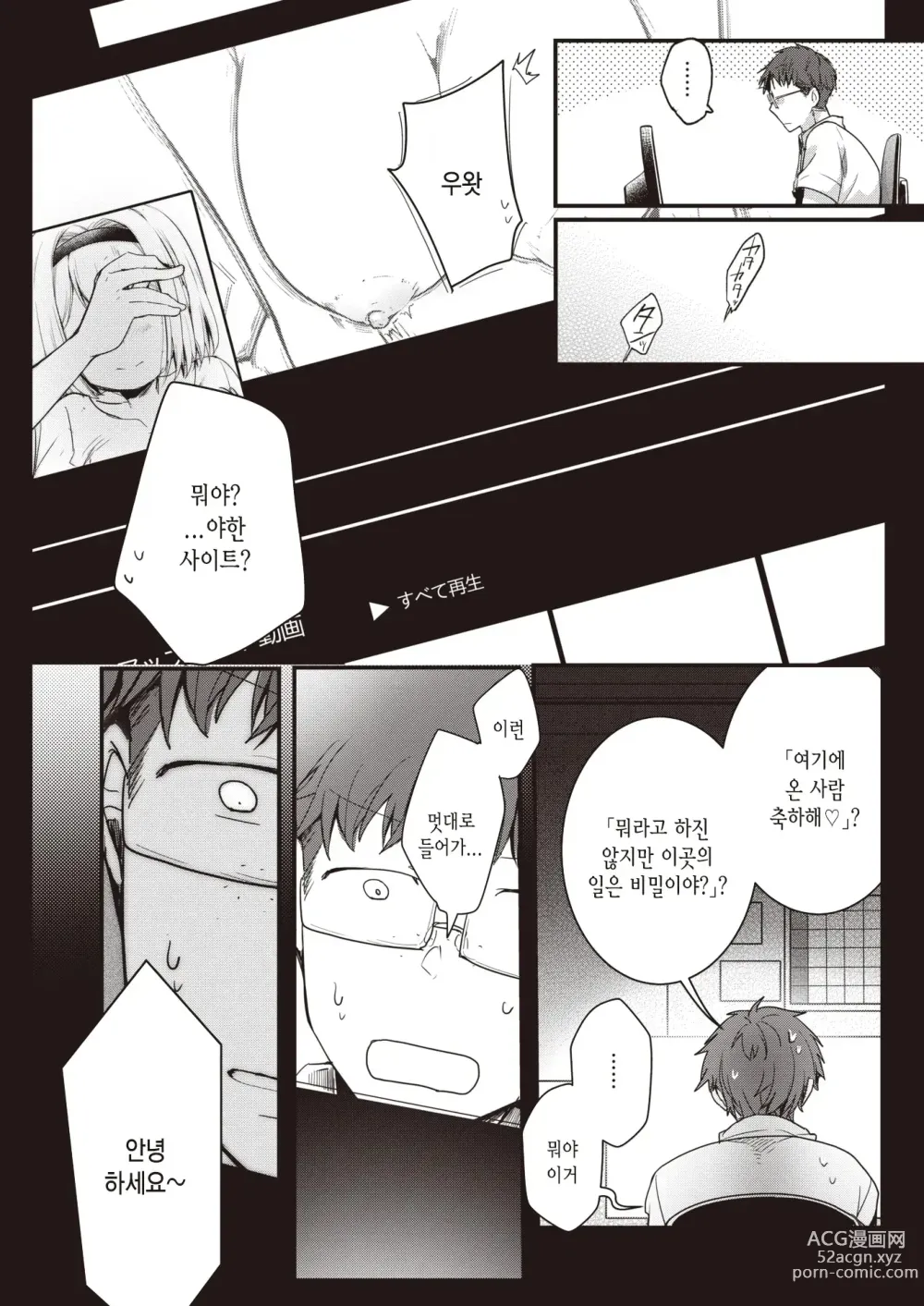 Page 9 of manga 뒷계정 그녀