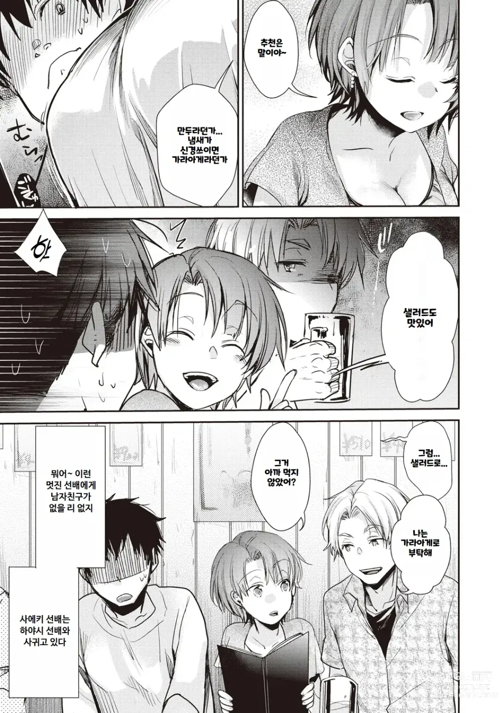 Page 87 of manga 뒷계정 그녀