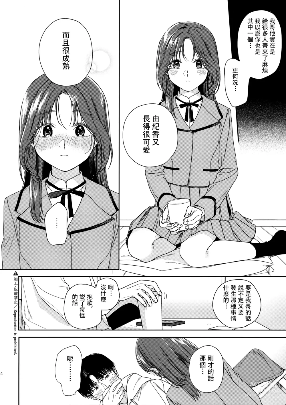 Page 13 of doujinshi Karisome no Hito