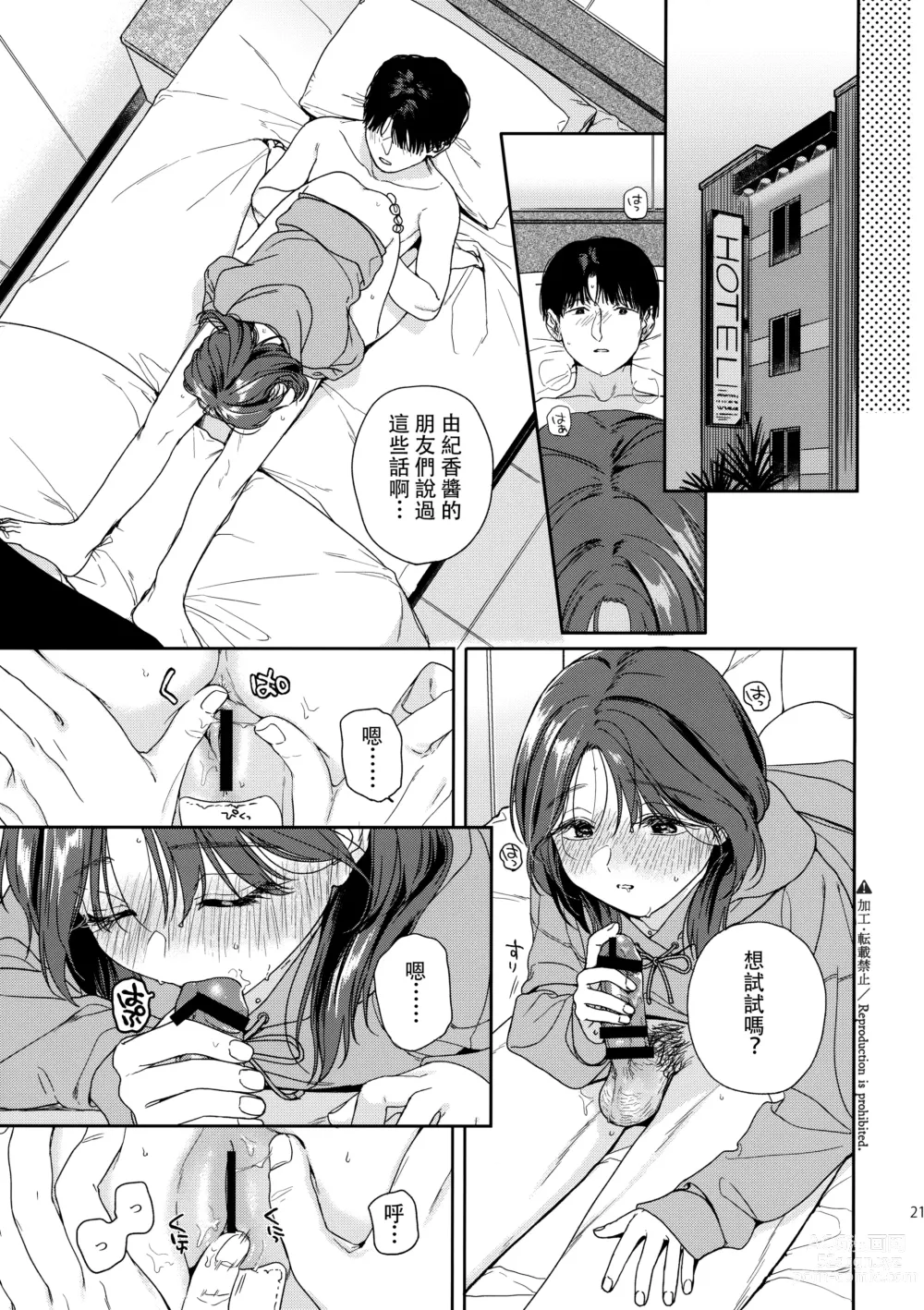 Page 20 of doujinshi Karisome no Hito