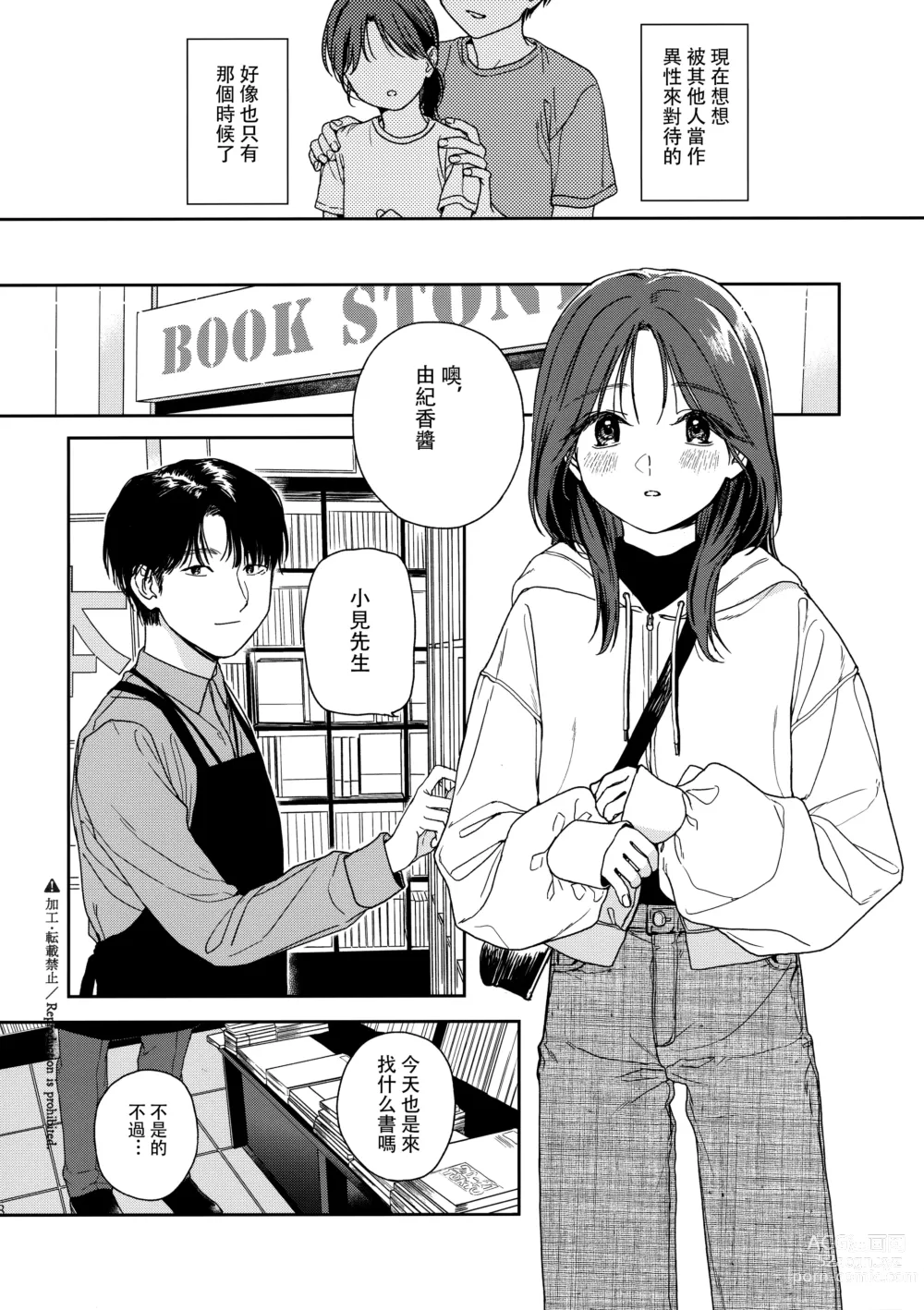 Page 7 of doujinshi Karisome no Hito