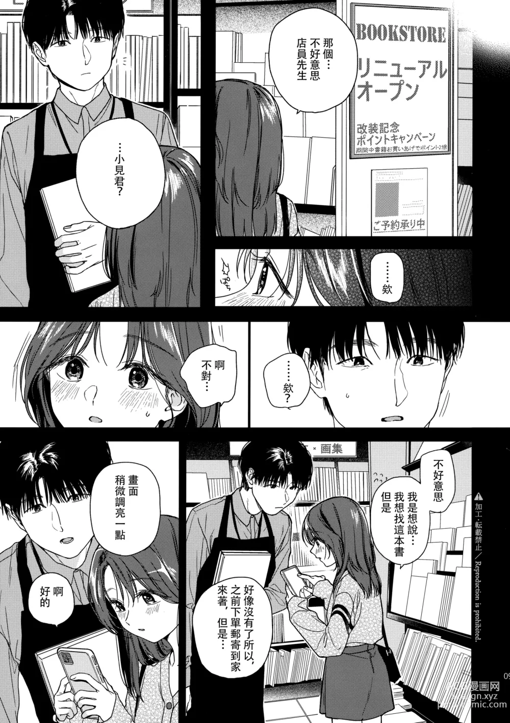 Page 8 of doujinshi Karisome no Hito