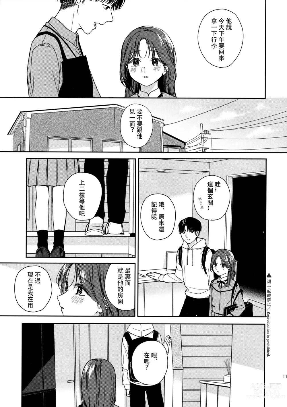 Page 10 of doujinshi Karisome no Hito