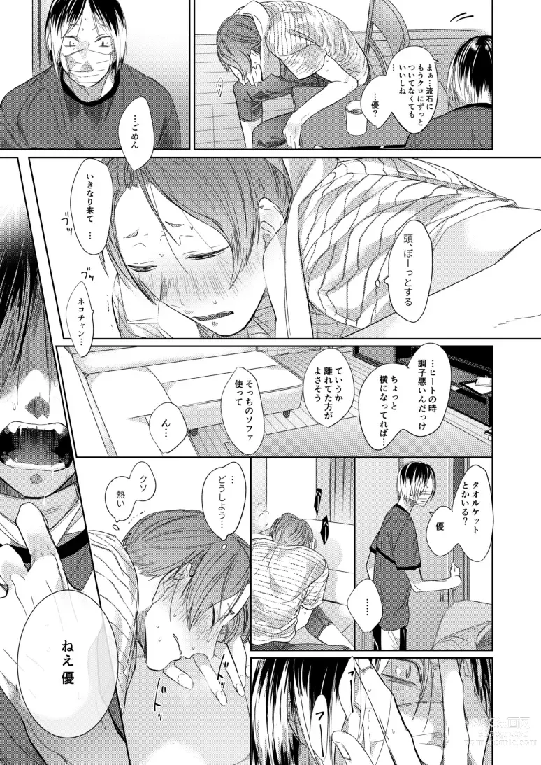 Page 18 of doujinshi Koneko mitaini Idaki yosetai