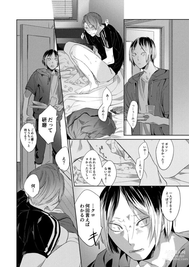 Page 29 of doujinshi Koneko mitaini Idaki yosetai