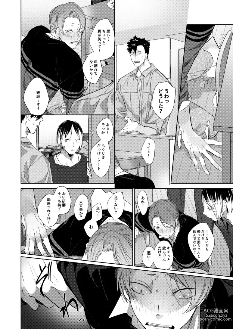 Page 65 of doujinshi Koneko mitaini Idaki yosetai