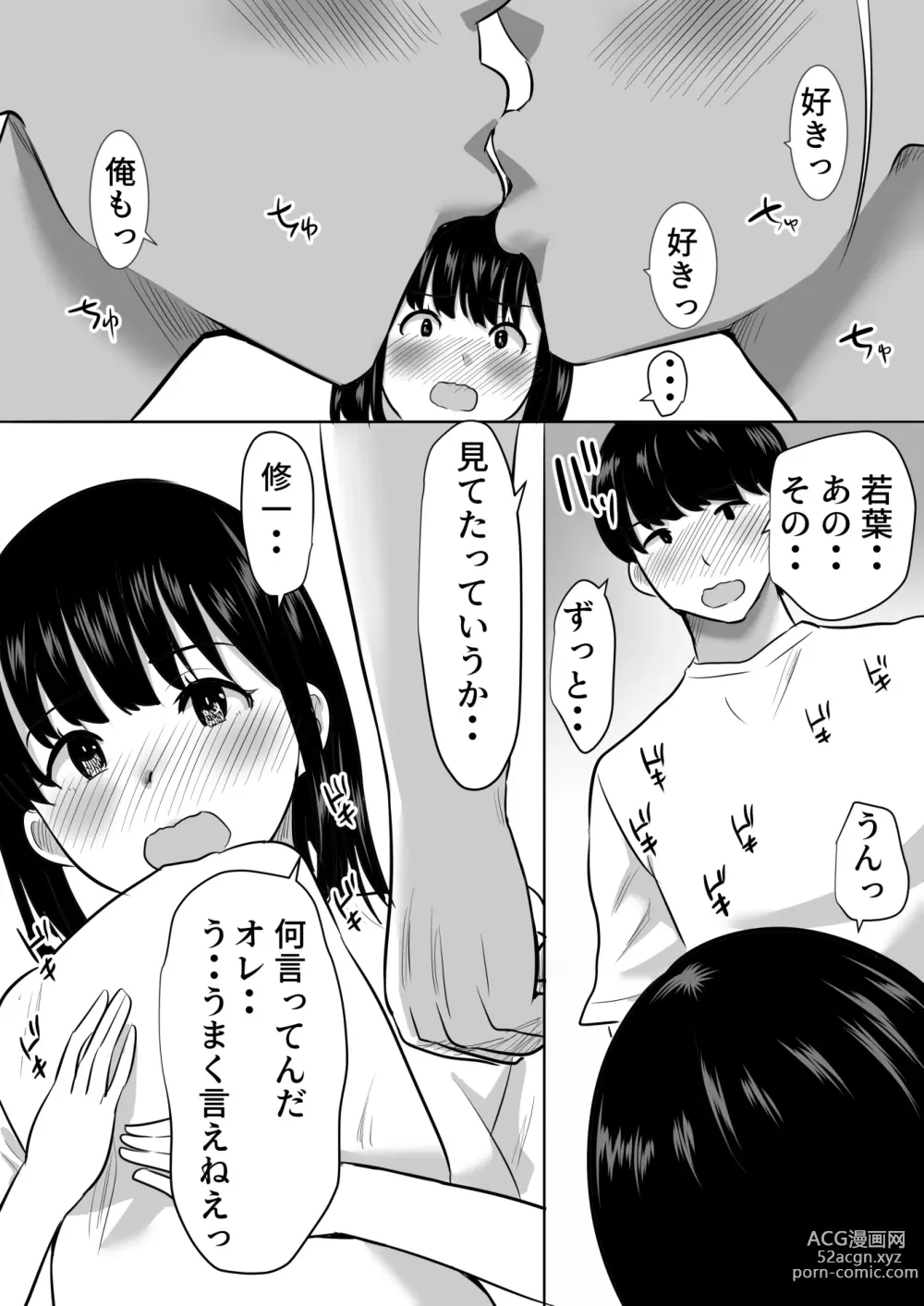 Page 14 of doujinshi 修学旅行中に密会がバレ反省部屋で生活指導に寝取られ