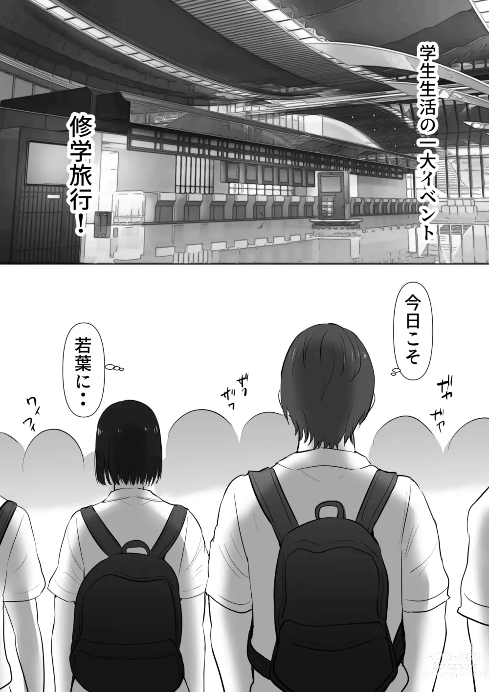 Page 3 of doujinshi 修学旅行中に密会がバレ反省部屋で生活指導に寝取られ