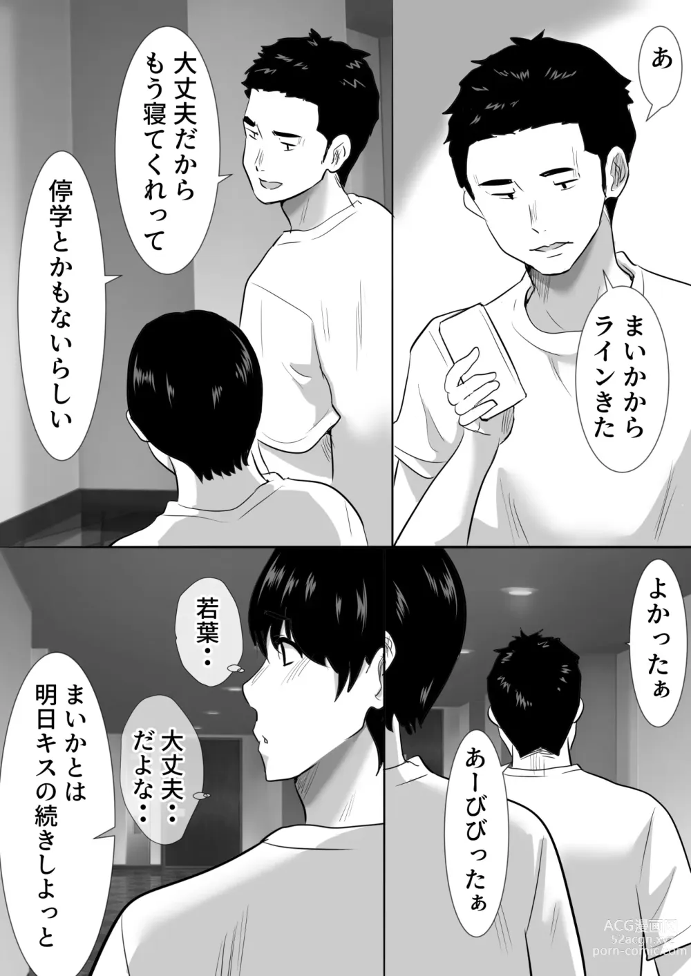 Page 26 of doujinshi 修学旅行中に密会がバレ反省部屋で生活指導に寝取られ