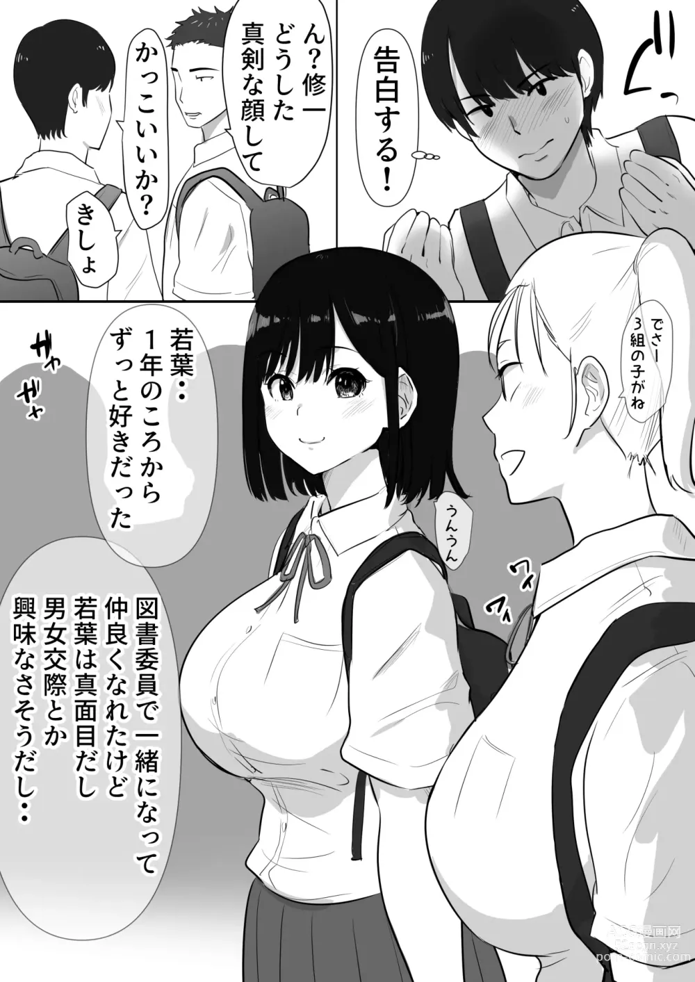 Page 4 of doujinshi 修学旅行中に密会がバレ反省部屋で生活指導に寝取られ