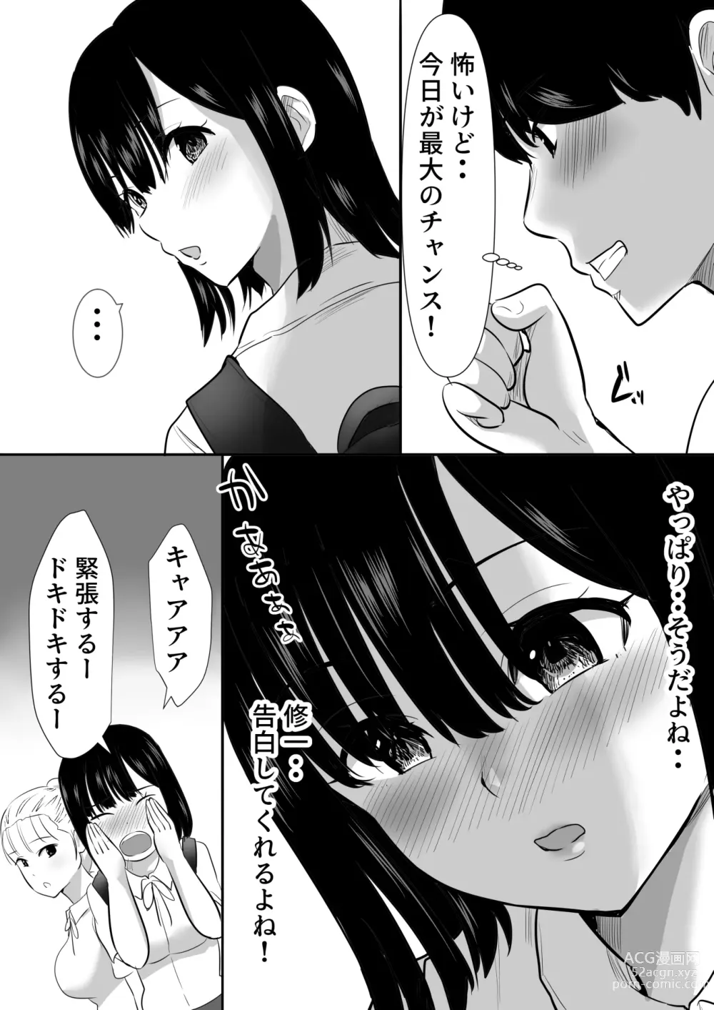 Page 5 of doujinshi 修学旅行中に密会がバレ反省部屋で生活指導に寝取られ