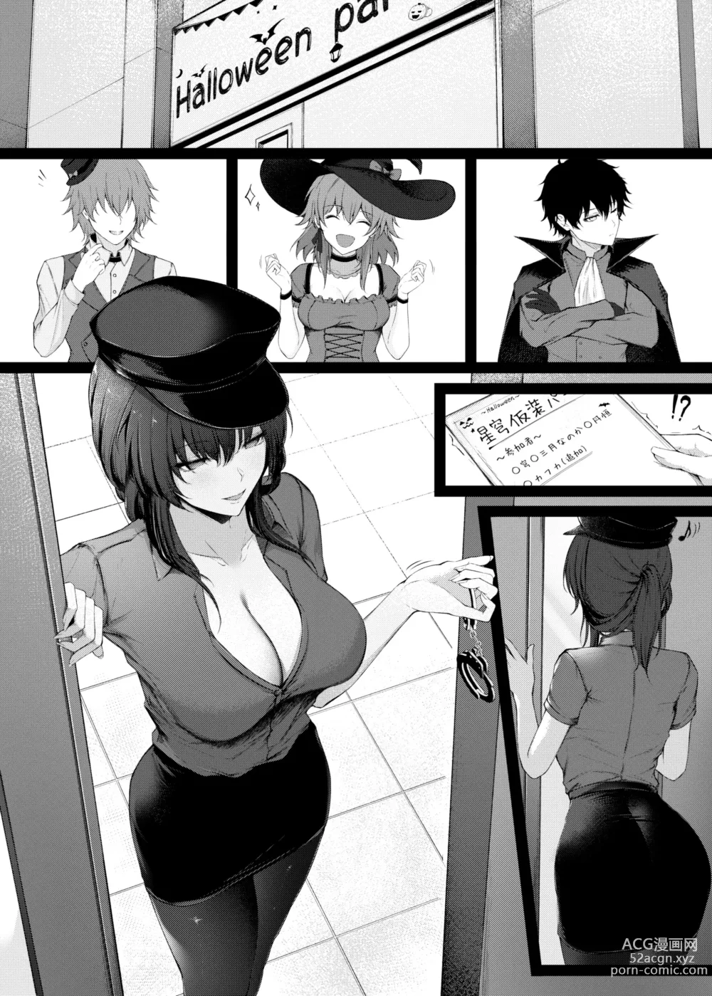 Page 1 of doujinshi Kasou Party...Sonogo