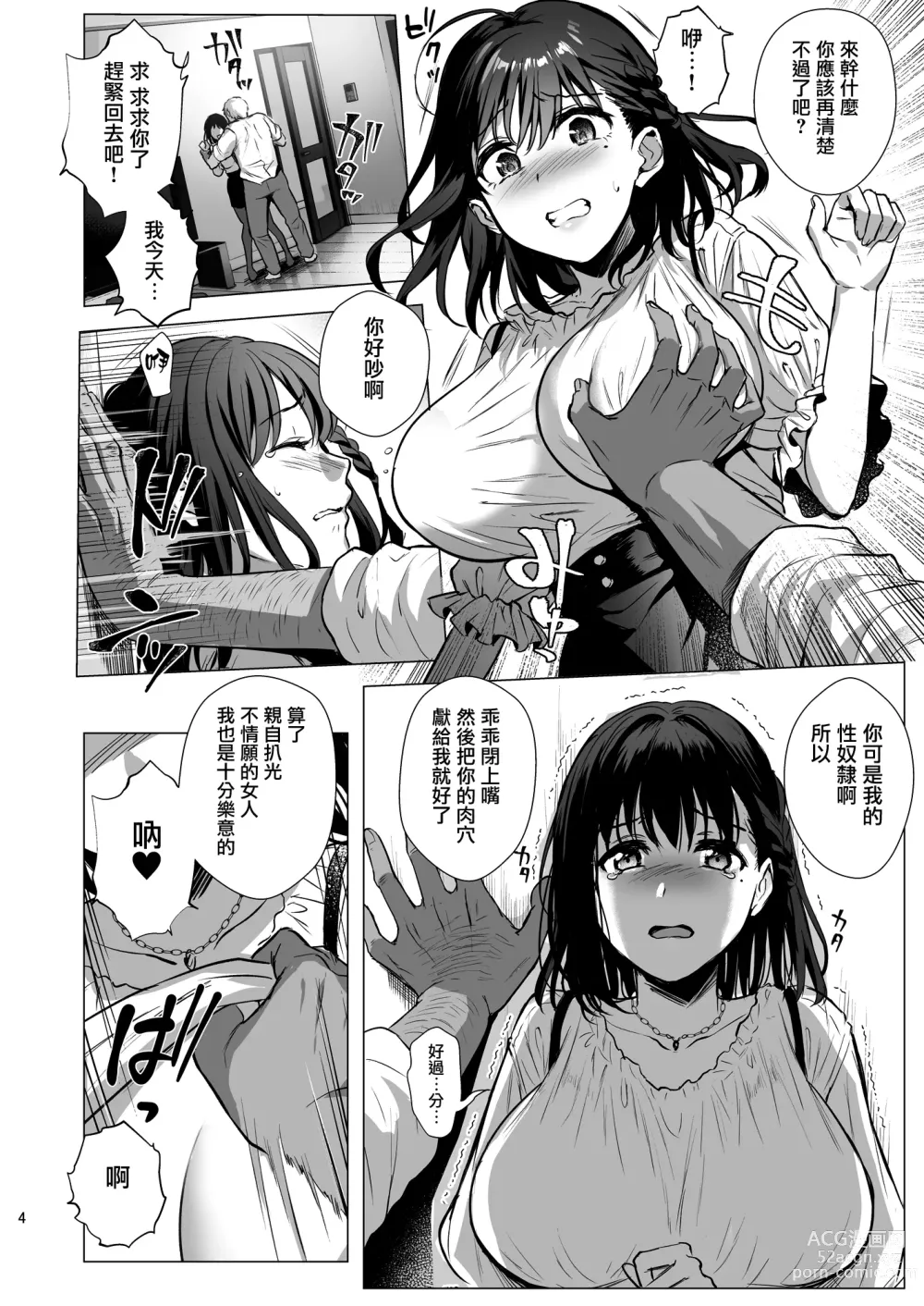 Page 6 of doujinshi Toshoshitsu no Kanojo 3~Seiso na Kimi ga Ochiru made~ (decensored)