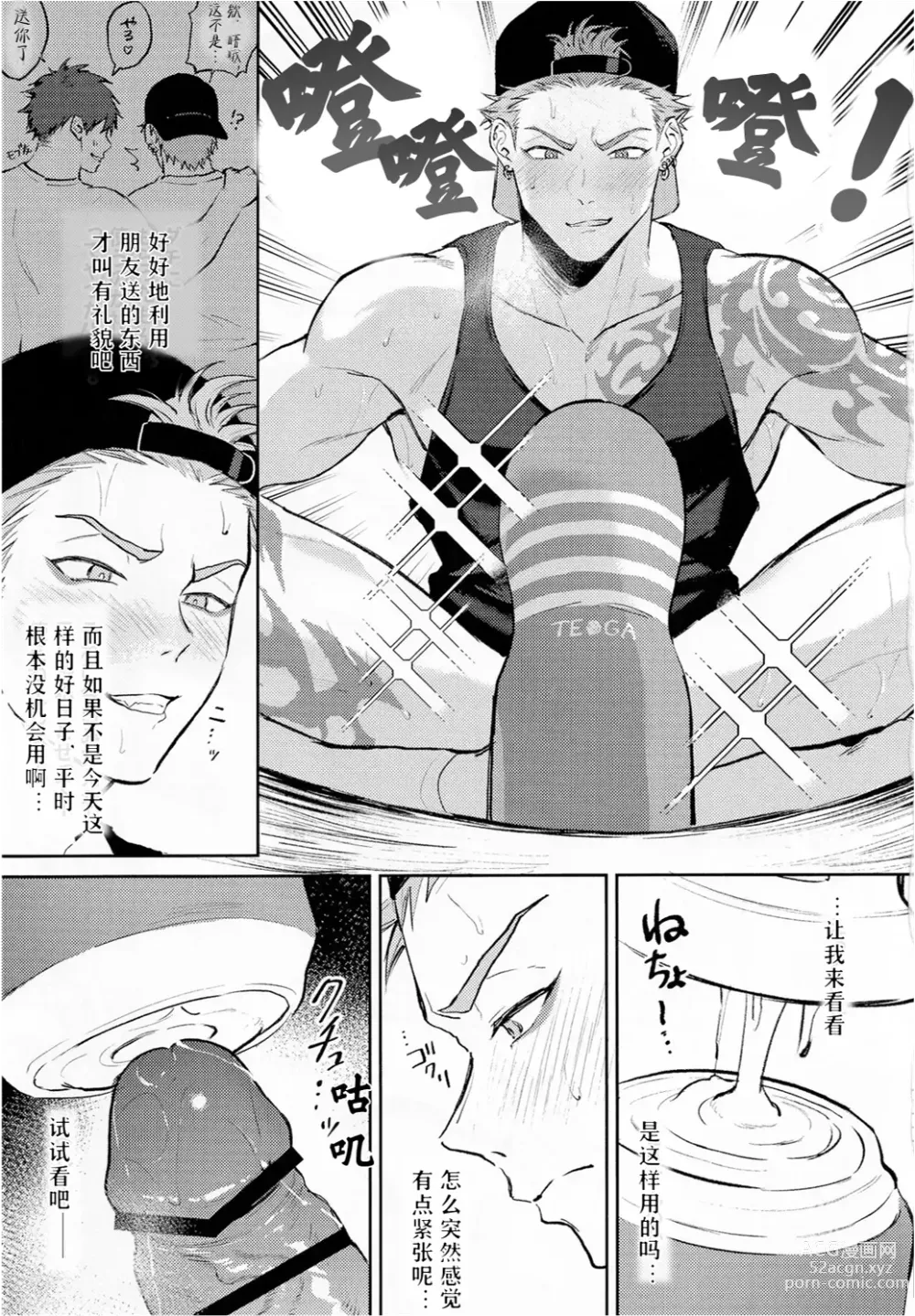 Page 12 of doujinshi 纱月独处时发生的事情