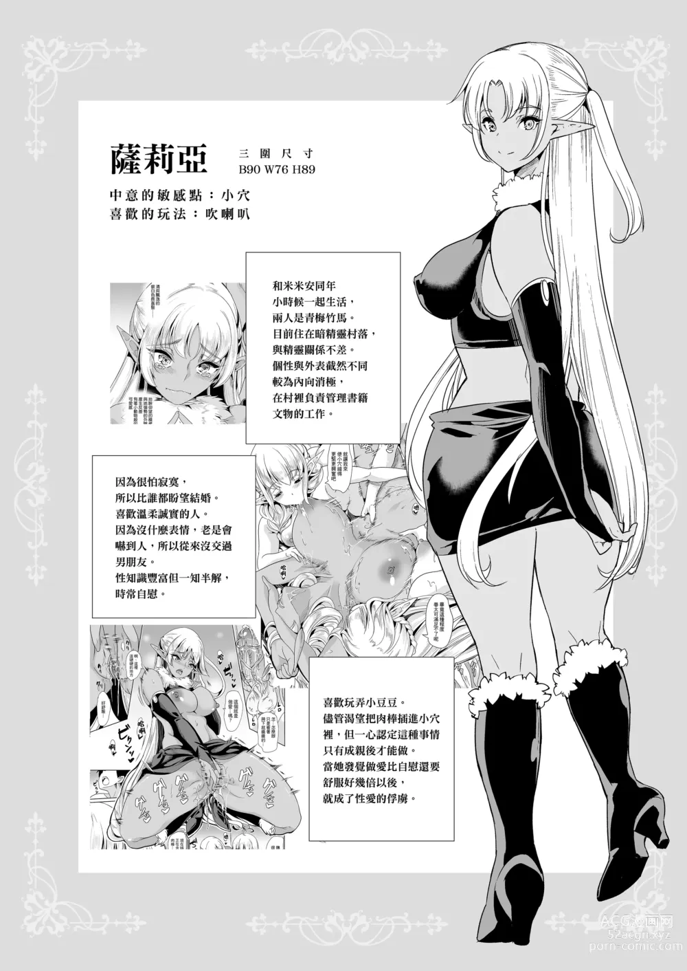 Page 108 of doujinshi 好色精靈姊妹為找老公而來