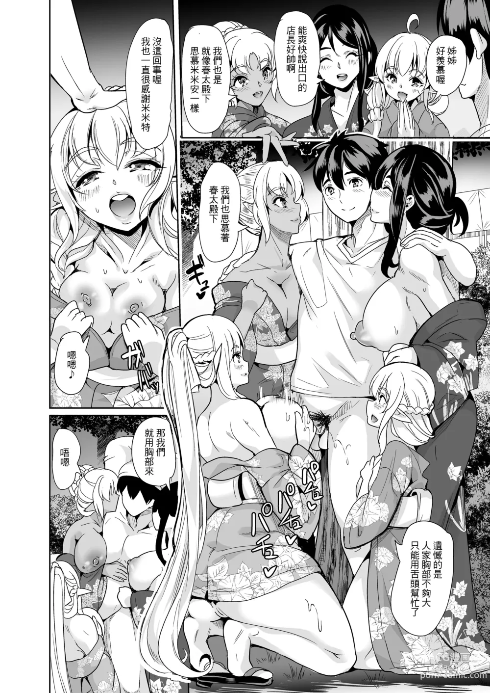 Page 120 of doujinshi 好色精靈姊妹為找老公而來