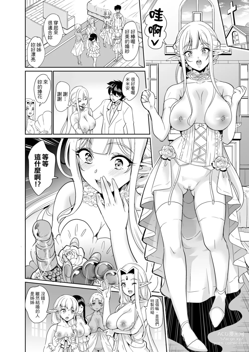 Page 150 of doujinshi 好色精靈姊妹為找老公而來