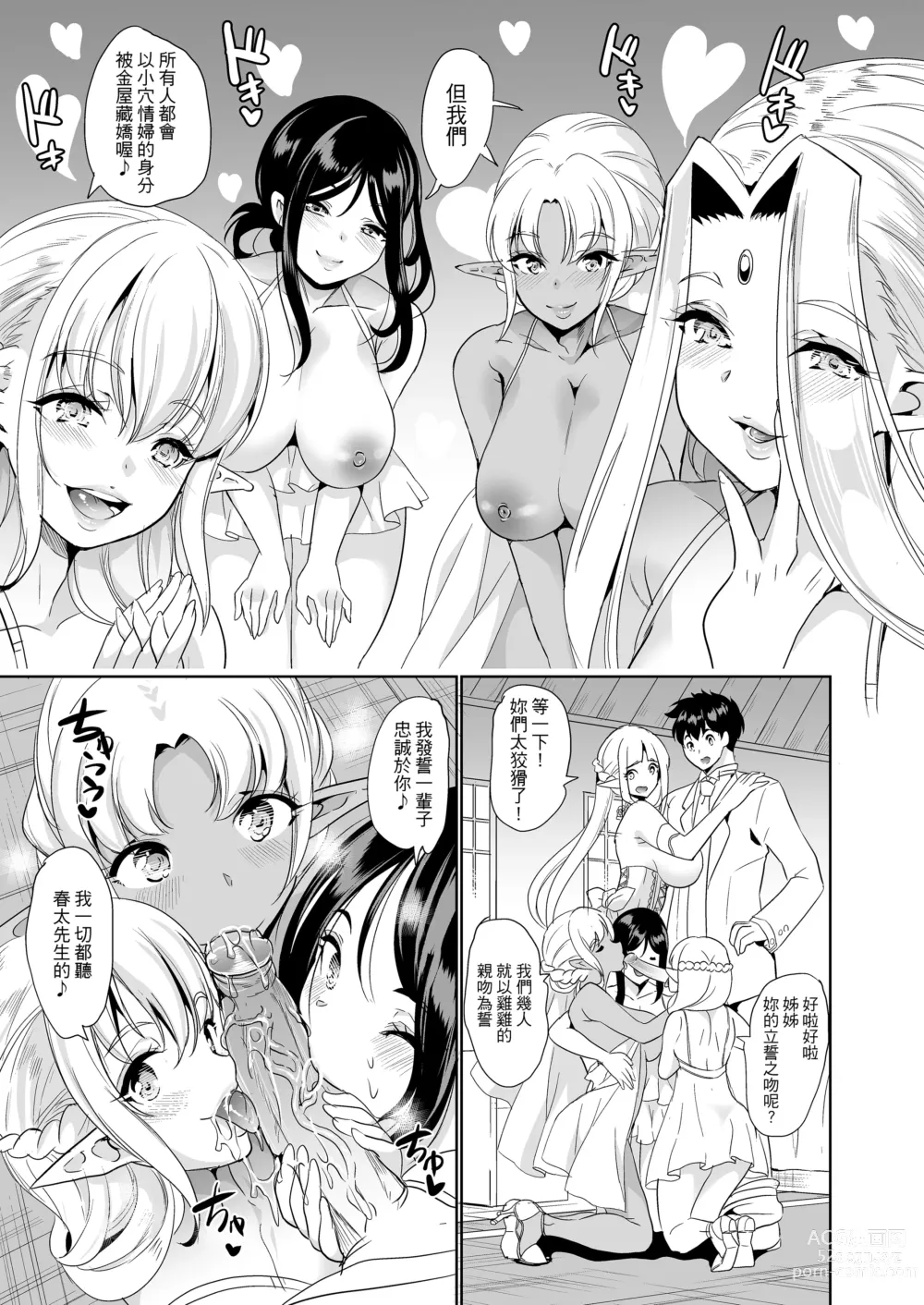 Page 151 of doujinshi 好色精靈姊妹為找老公而來