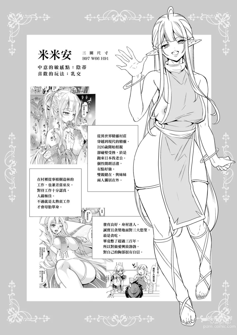 Page 40 of doujinshi 好色精靈姊妹為找老公而來