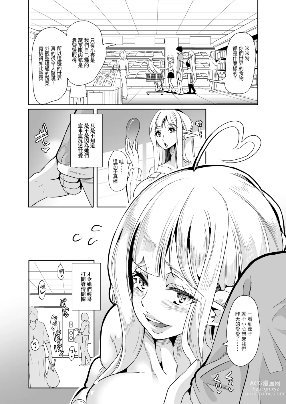 Page 76 of doujinshi 好色精靈姊妹為找老公而來