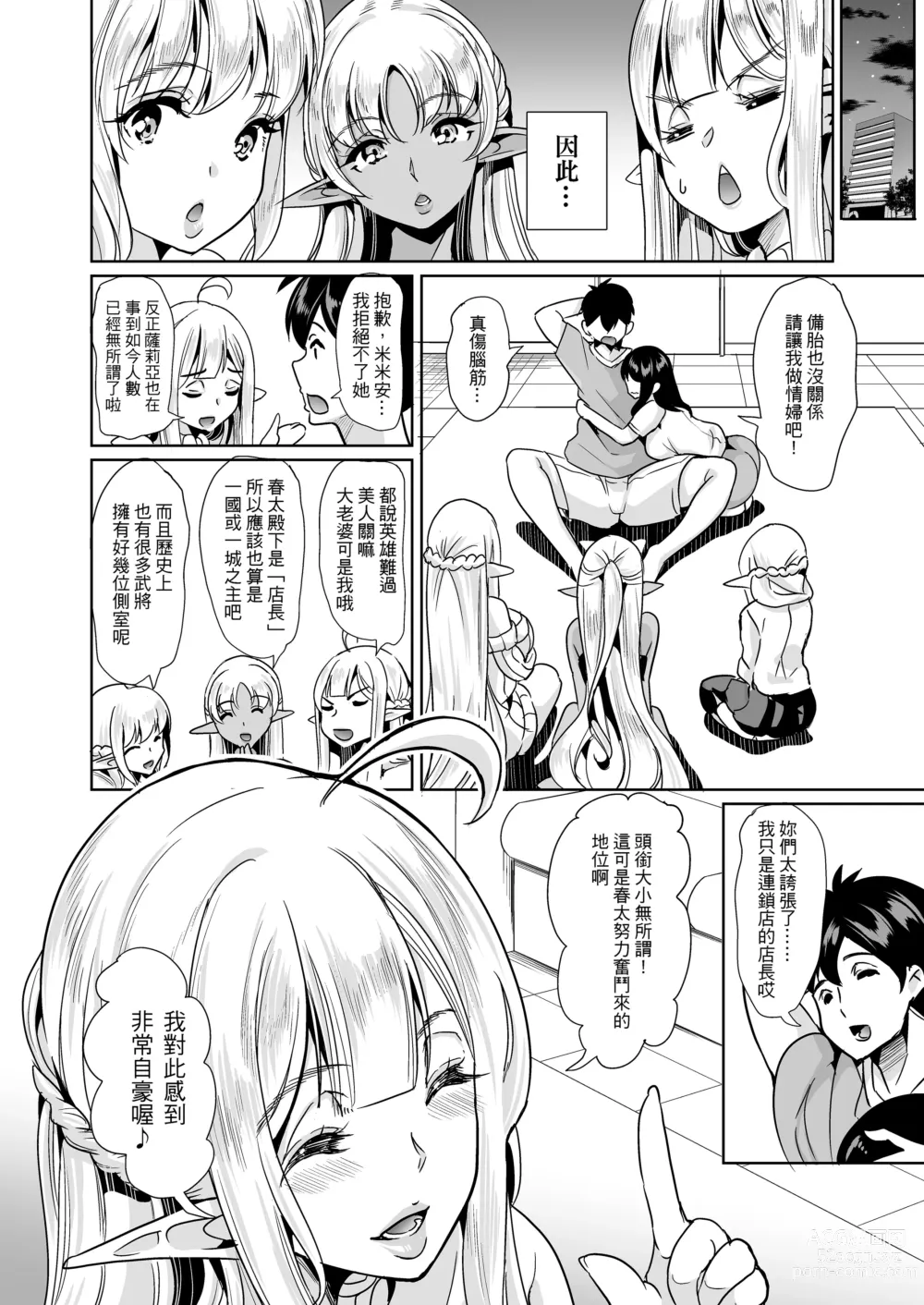 Page 80 of doujinshi 好色精靈姊妹為找老公而來