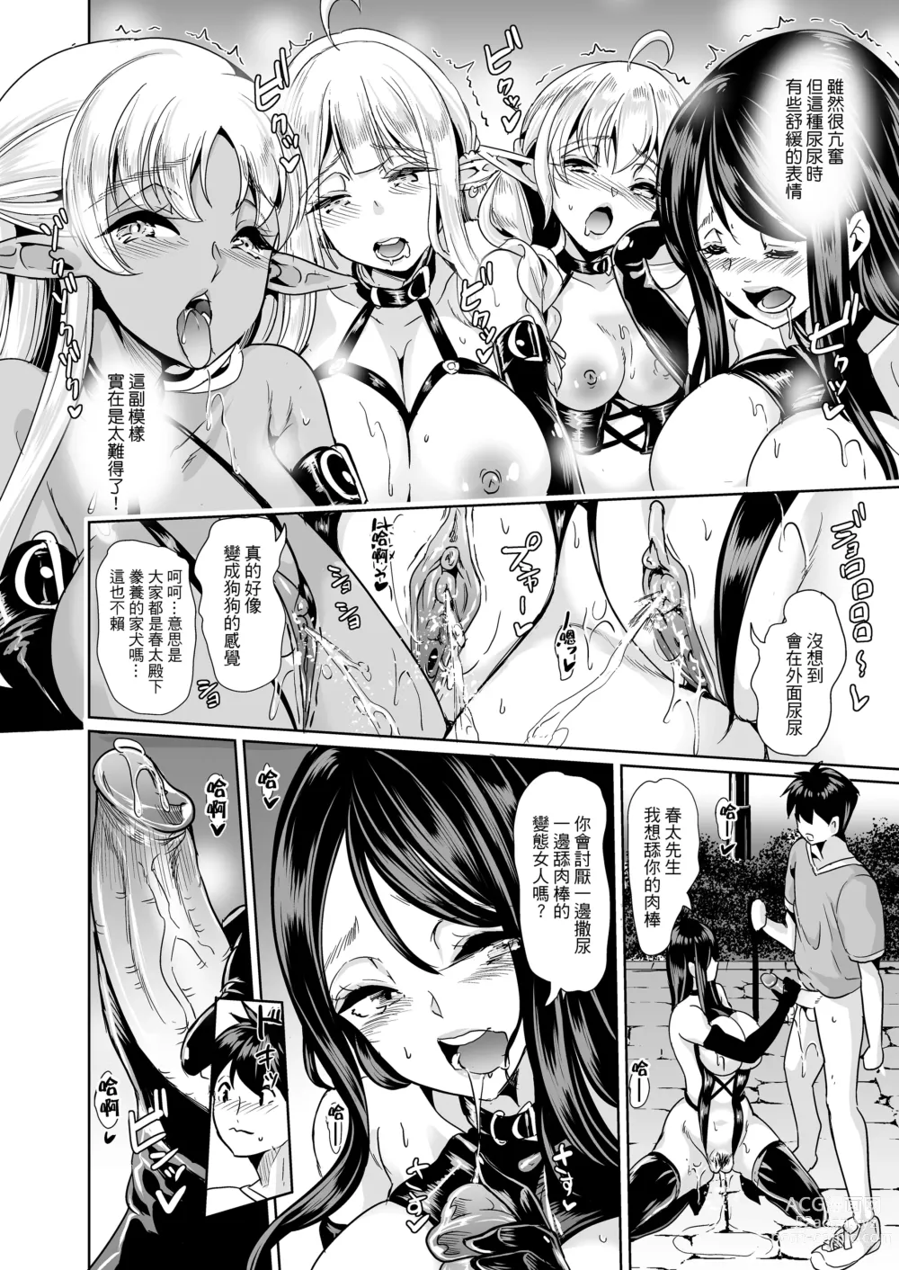 Page 90 of doujinshi 好色精靈姊妹為找老公而來