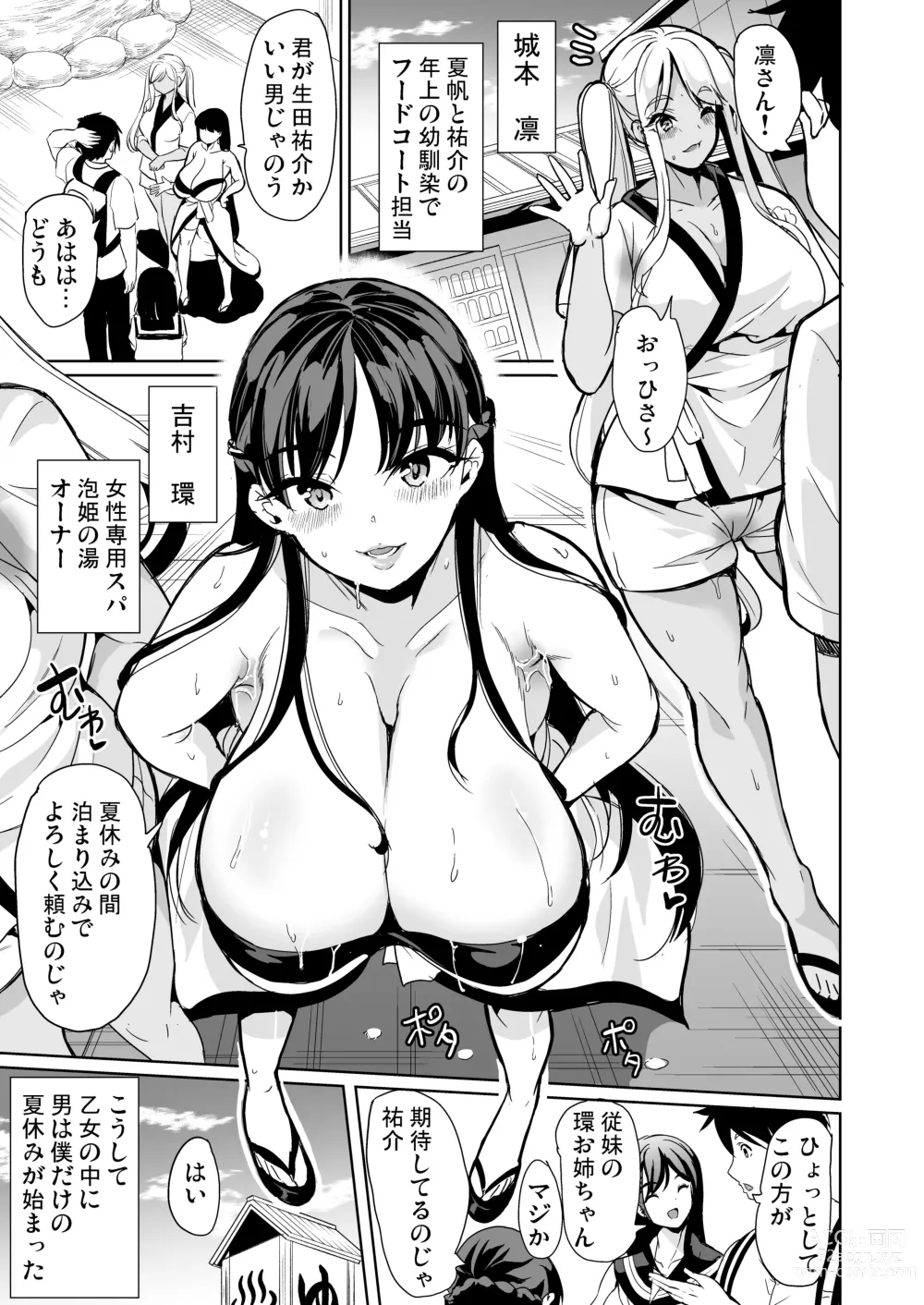 Page 6 of doujinshi ハーレムスパ 泡姫の湯 〜腋の香りと乳まみれ〜