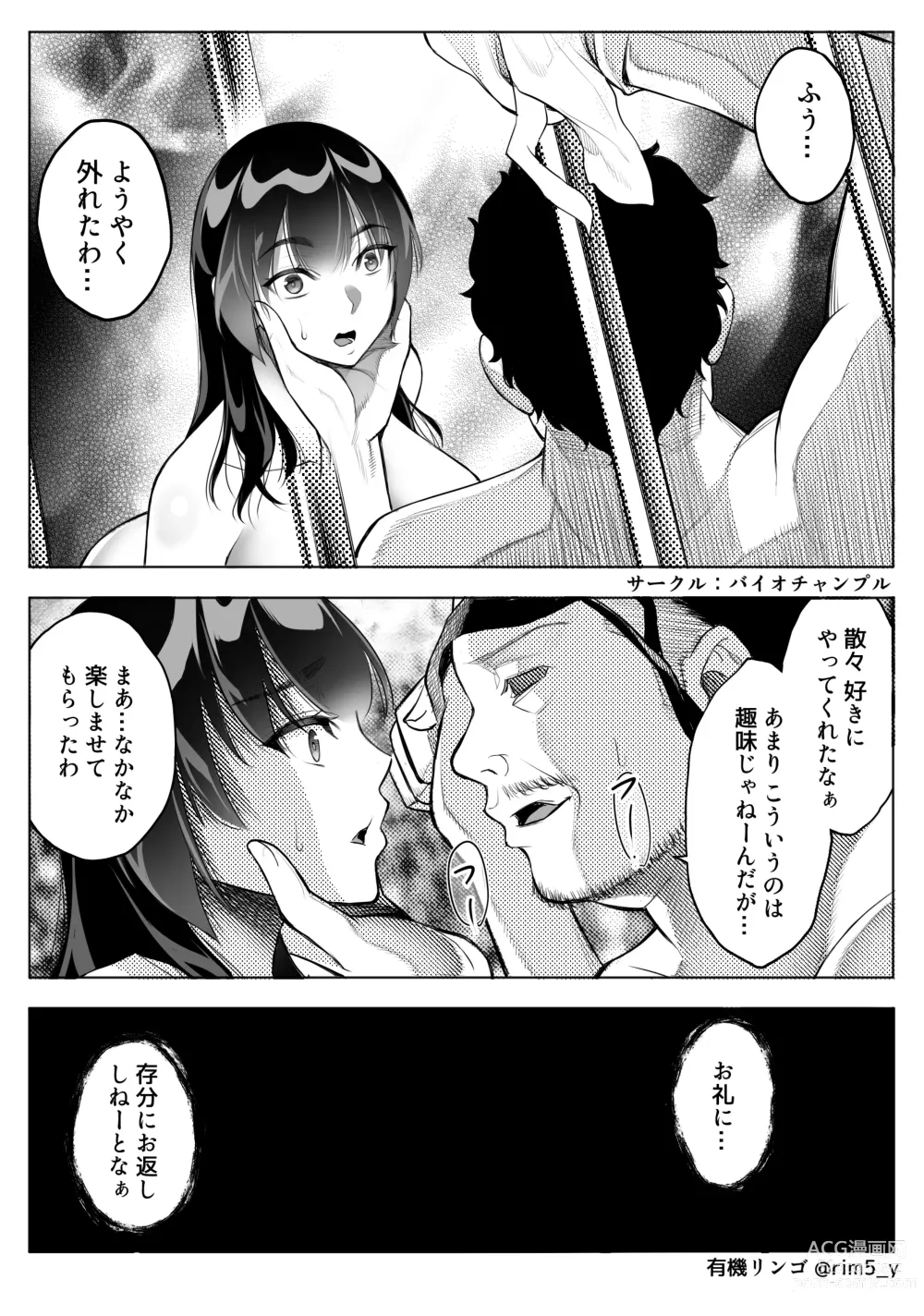 Page 17 of doujinshi 強気な彼女は罵りながら…NTR 番外:逆襲編