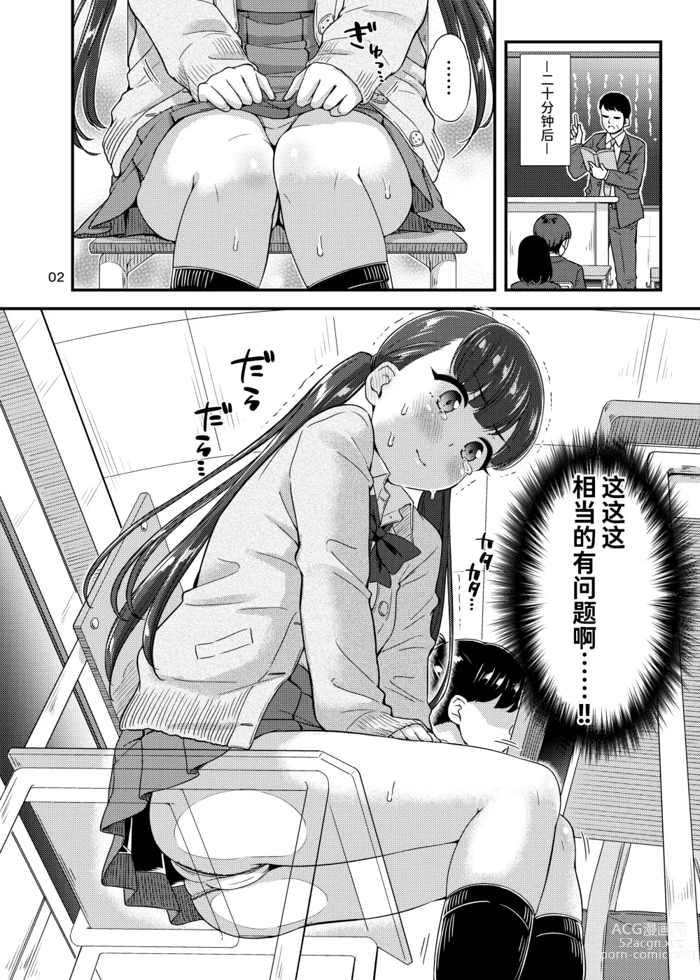 Page 3 of doujinshi 尿百景 6