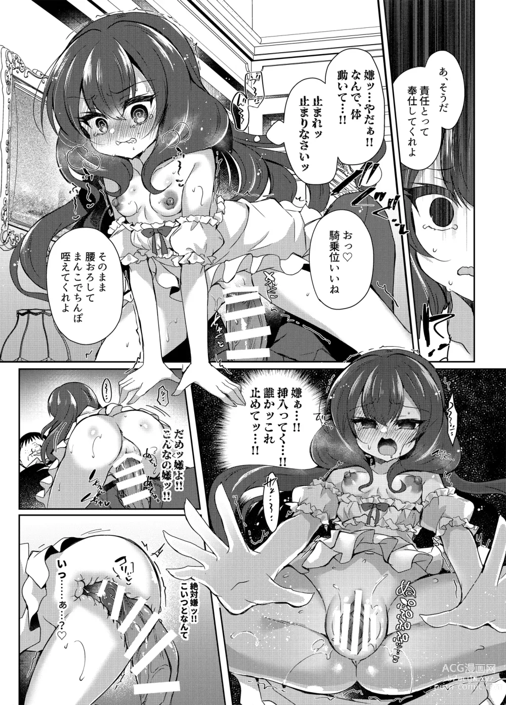 Page 24 of doujinshi Namaiki Reijou ni Saimin Choukyou 2