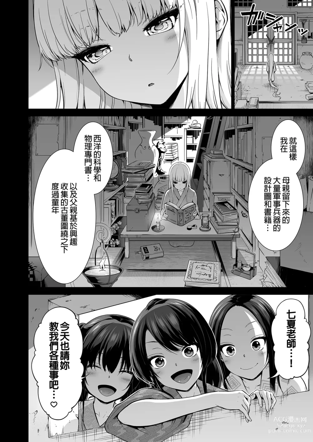 Page 40 of doujinshi 七夏の梦の一夜编