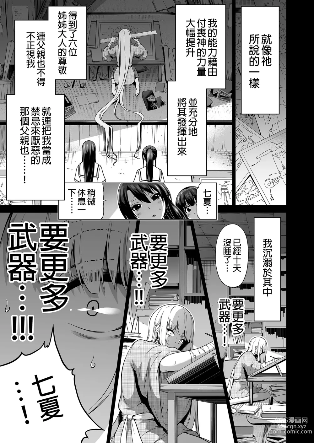 Page 47 of doujinshi 七夏の梦の一夜编