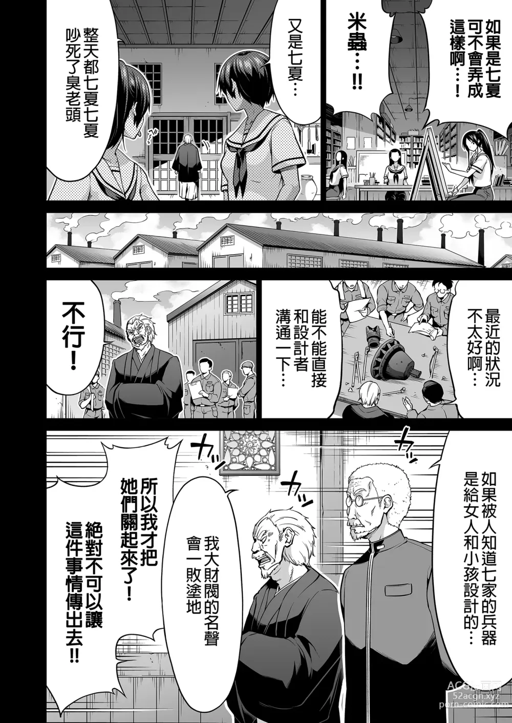 Page 50 of doujinshi 七夏の梦の一夜编