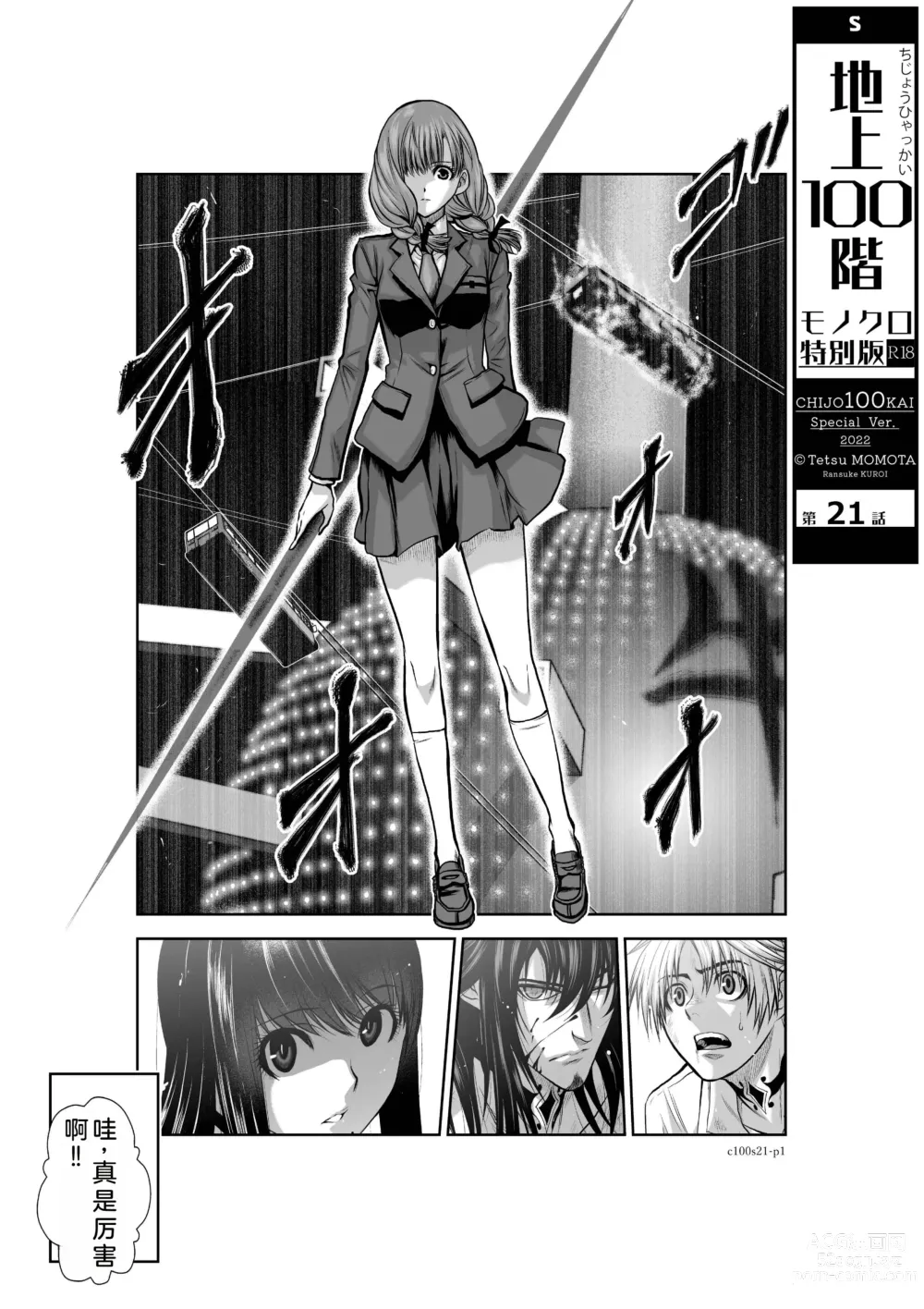 Page 2 of manga Chijou Hyakkai Ch21-25 Chinese Version「地上100阶」個人翻譯