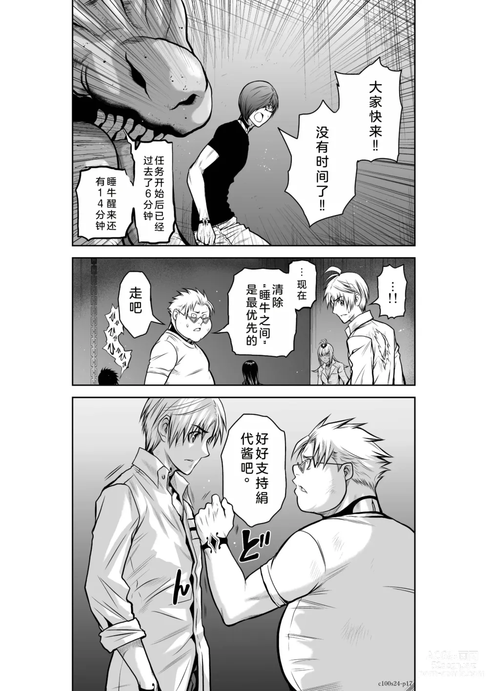 Page 110 of manga Chijou Hyakkai Ch21-25 Chinese Version「地上100阶」個人翻譯