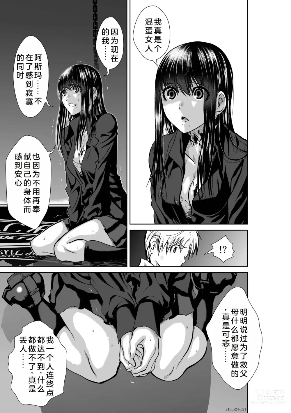 Page 114 of manga Chijou Hyakkai Ch21-25 Chinese Version「地上100阶」個人翻譯