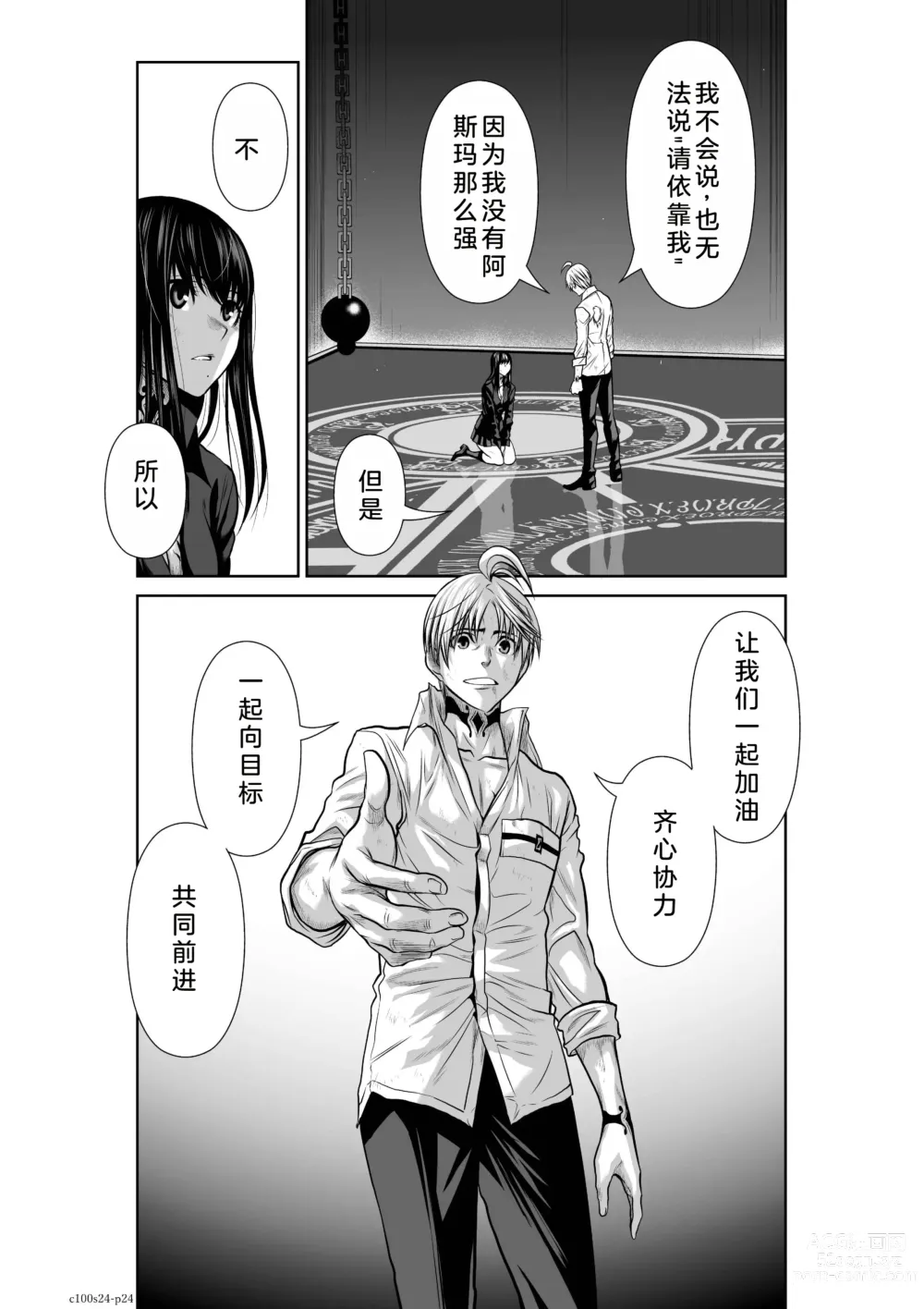 Page 117 of manga Chijou Hyakkai Ch21-25 Chinese Version「地上100阶」個人翻譯