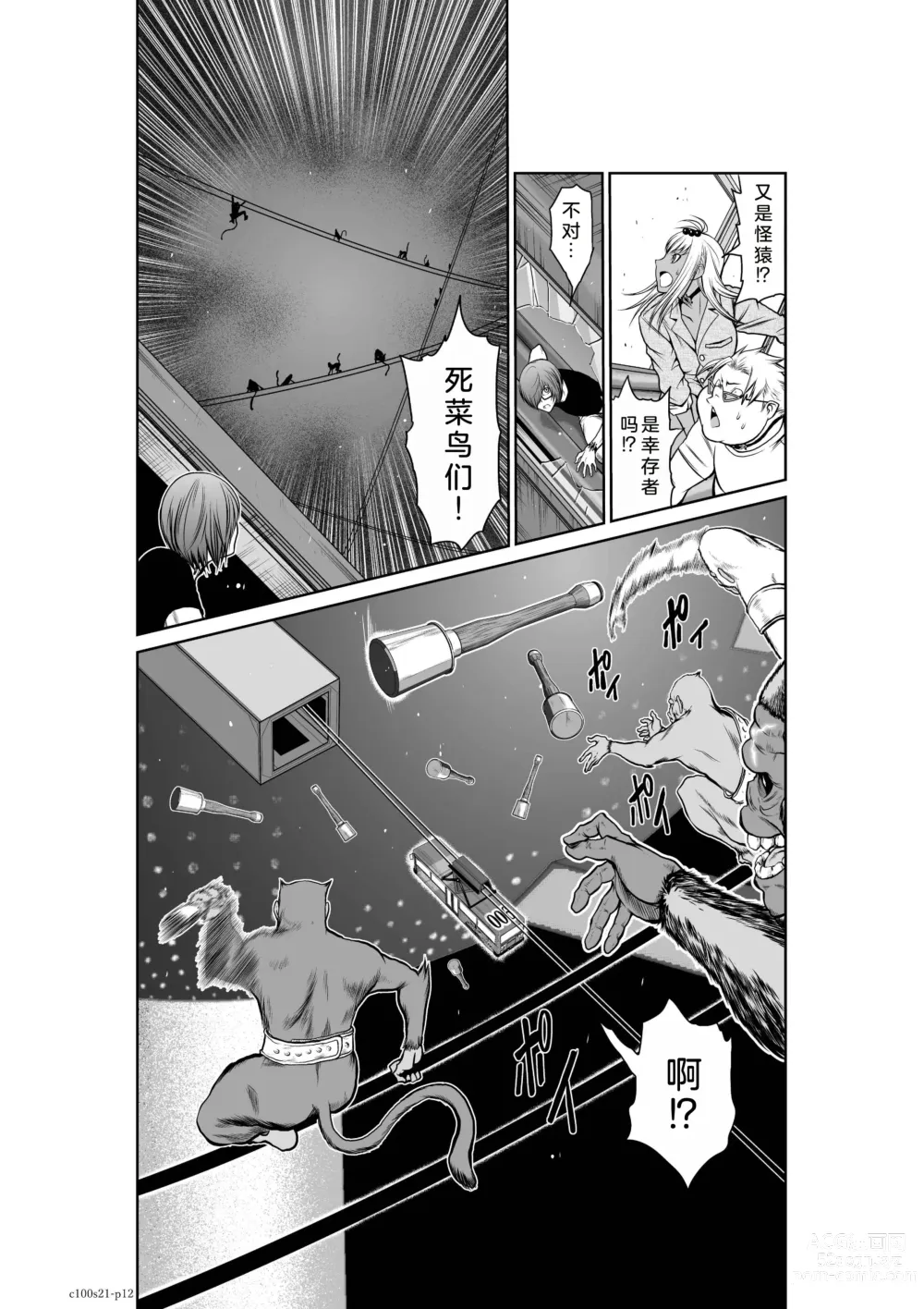 Page 13 of manga Chijou Hyakkai Ch21-25 Chinese Version「地上100阶」個人翻譯