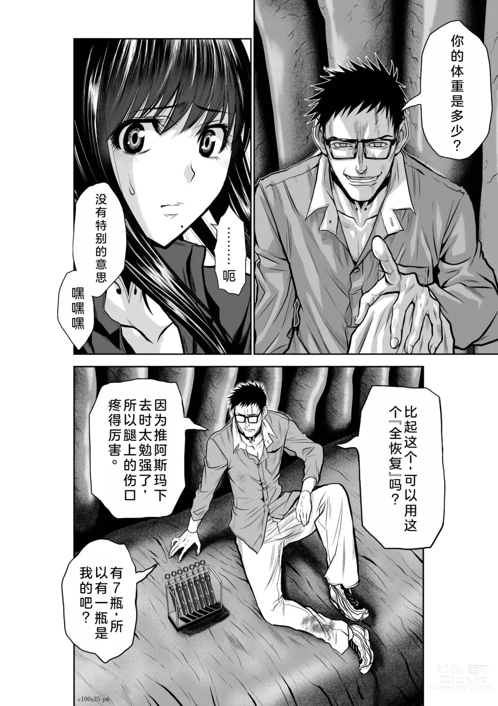 Page 127 of manga Chijou Hyakkai Ch21-25 Chinese Version「地上100阶」個人翻譯