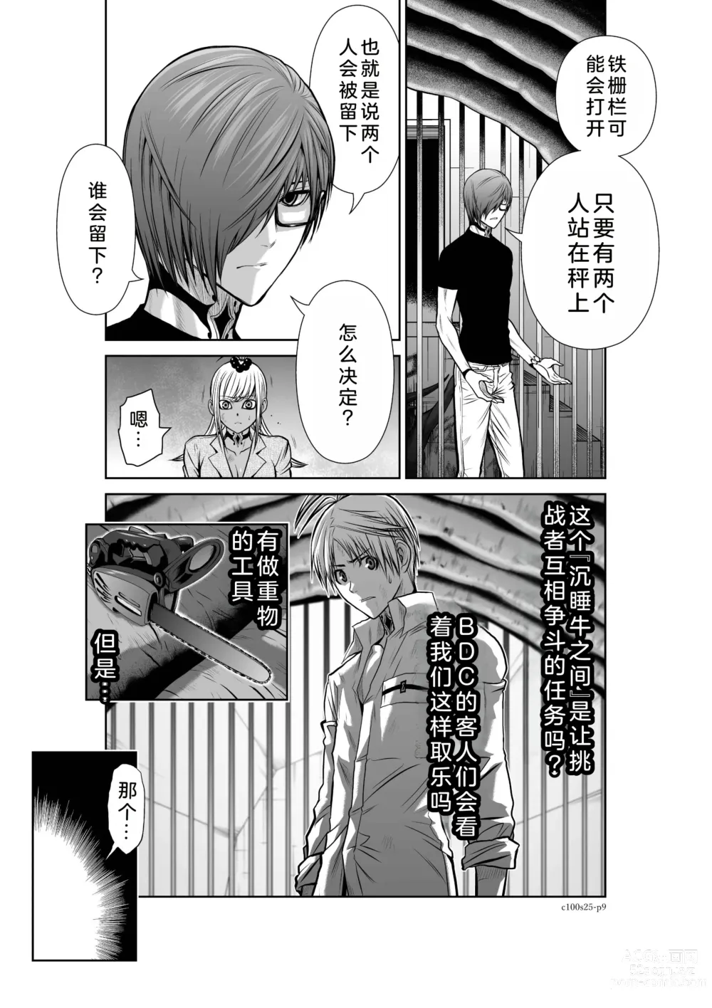 Page 130 of manga Chijou Hyakkai Ch21-25 Chinese Version「地上100阶」個人翻譯